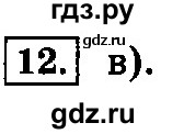 ГДЗ по информатике 8 класс  Босова  Базовый уровень глава 3 / тестовое задание - 12, Решебник 2014