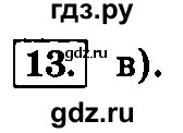 ГДЗ по информатике 8 класс  Босова  Базовый уровень глава 3 / тестовое задание - 13, Решебник 2014