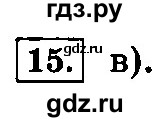 ГДЗ по информатике 8 класс  Босова  Базовый уровень глава 3 / тестовое задание - 15, Решебник 2014