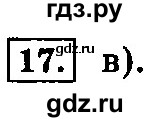 ГДЗ по информатике 8 класс  Босова  Базовый уровень глава 3 / тестовое задание - 17, Решебник 2014