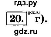 ГДЗ по информатике 8 класс  Босова  Базовый уровень глава 3 / тестовое задание - 20, Решебник 2014