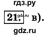 ГДЗ по информатике 8 класс  Босова  Базовый уровень глава 3 / тестовое задание - 21, Решебник 2014