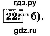 ГДЗ по информатике 8 класс  Босова  Базовый уровень глава 3 / тестовое задание - 22, Решебник 2014