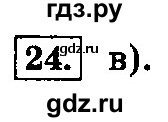 ГДЗ по информатике 8 класс  Босова  Базовый уровень глава 3 / тестовое задание - 24, Решебник 2014