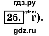 ГДЗ по информатике 8 класс  Босова  Базовый уровень глава 3 / тестовое задание - 25, Решебник 2014