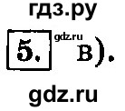 ГДЗ по информатике 8 класс  Босова  Базовый уровень глава 3 / тестовое задание - 5, Решебник 2014