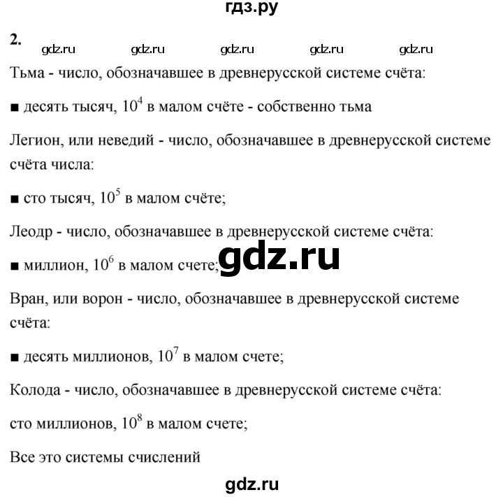 ГДЗ по информатике 8 класс  Босова  Базовый уровень глава 1 / §1.1 - 2, Решебник 2023