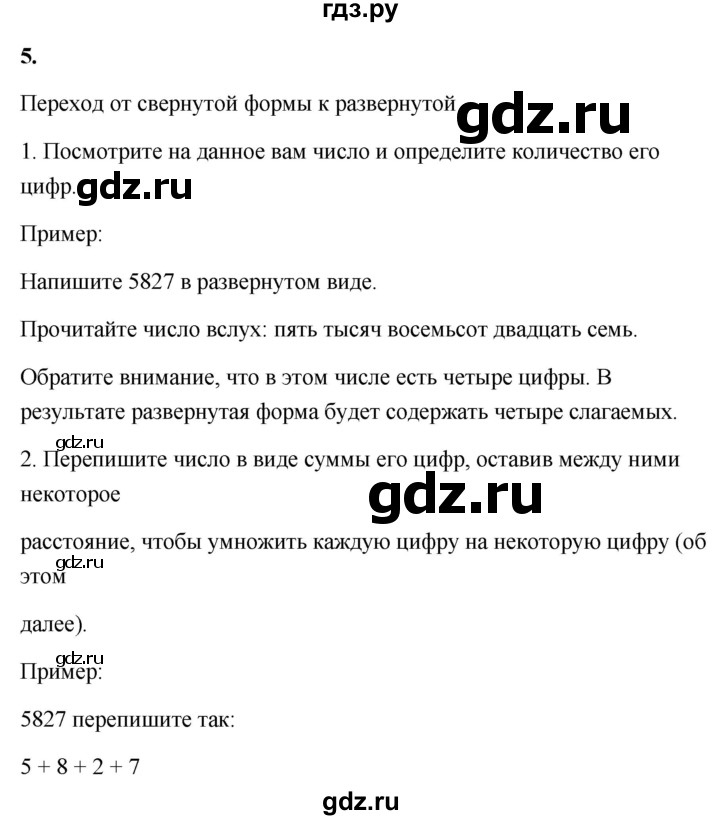 ГДЗ по информатике 8 класс  Босова  Базовый уровень глава 1 / §1.1 - 5, Решебник 2023