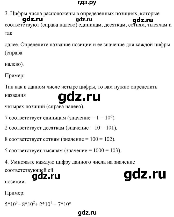 ГДЗ по информатике 8 класс  Босова  Базовый уровень глава 1 / §1.1 - 5, Решебник 2023