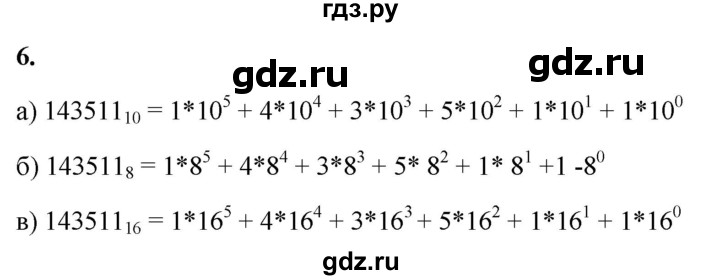 ГДЗ по информатике 8 класс  Босова  Базовый уровень глава 1 / §1.1 - 6, Решебник 2023