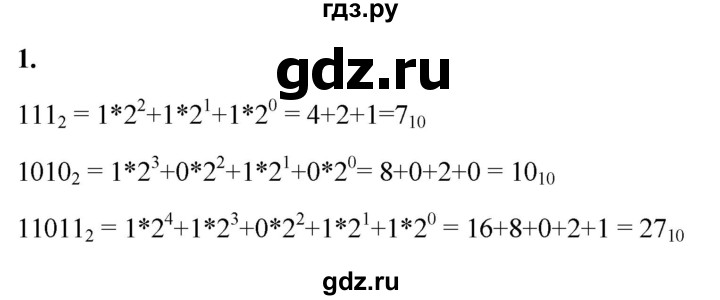 ГДЗ по информатике 8 класс  Босова  Базовый уровень глава 1 / §1.2 - 1, Решебник 2023