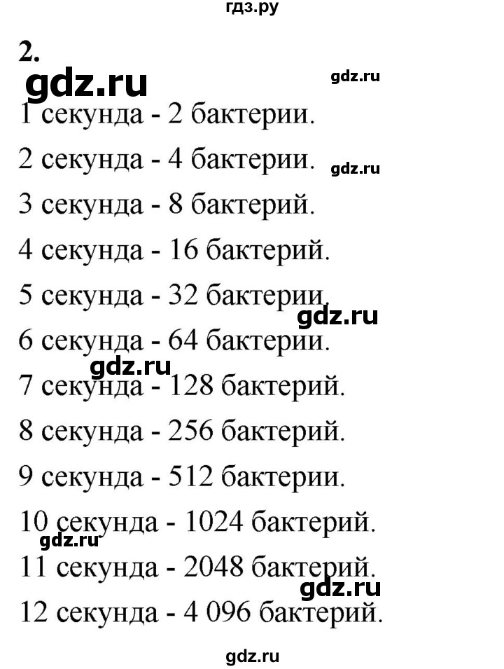 ГДЗ по информатике 8 класс  Босова  Базовый уровень глава 1 / §1.2 - 2, Решебник 2023