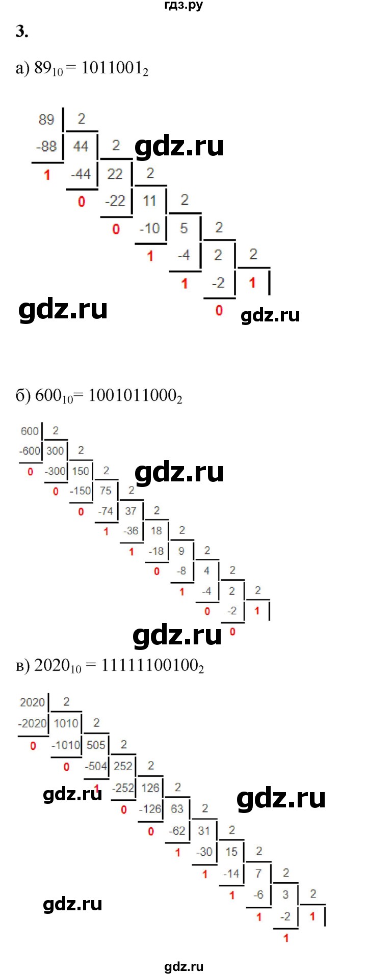 ГДЗ по информатике 8 класс  Босова  Базовый уровень глава 1 / §1.2 - 3, Решебник 2023