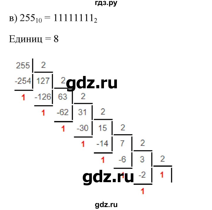 ГДЗ по информатике 8 класс  Босова  Базовый уровень глава 1 / §1.2 - 4, Решебник 2023