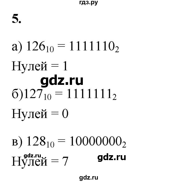 ГДЗ по информатике 8 класс  Босова  Базовый уровень глава 1 / §1.2 - 5, Решебник 2023