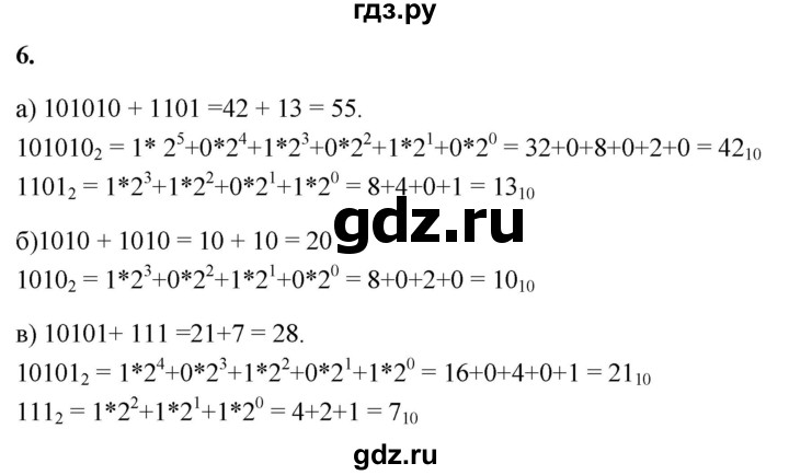 ГДЗ по информатике 8 класс  Босова  Базовый уровень глава 1 / §1.2 - 6, Решебник 2023
