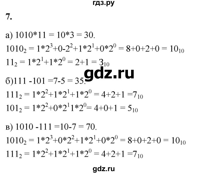 ГДЗ по информатике 8 класс  Босова  Базовый уровень глава 1 / §1.2 - 7, Решебник 2023
