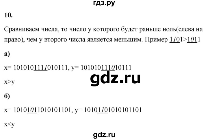 ГДЗ по информатике 8 класс  Босова  Базовый уровень глава 1 / §1.3 - 10, Решебник 2023