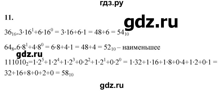 ГДЗ по информатике 8 класс  Босова  Базовый уровень глава 1 / §1.3 - 11, Решебник 2023