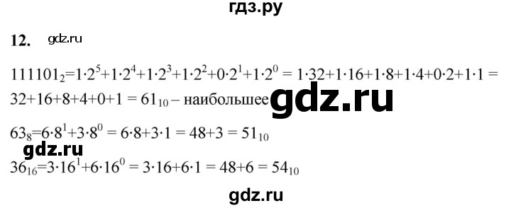ГДЗ по информатике 8 класс  Босова  Базовый уровень глава 1 / §1.3 - 12, Решебник 2023