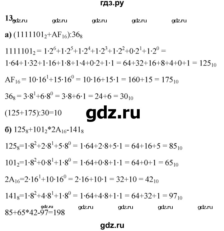 ГДЗ по информатике 8 класс  Босова  Базовый уровень глава 1 / §1.3 - 13, Решебник 2023