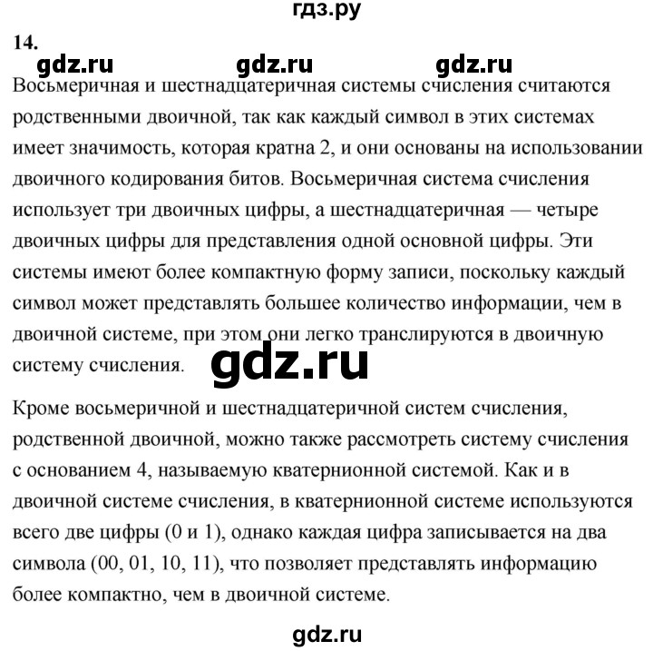 ГДЗ по информатике 8 класс  Босова  Базовый уровень глава 1 / §1.3 - 14, Решебник 2023