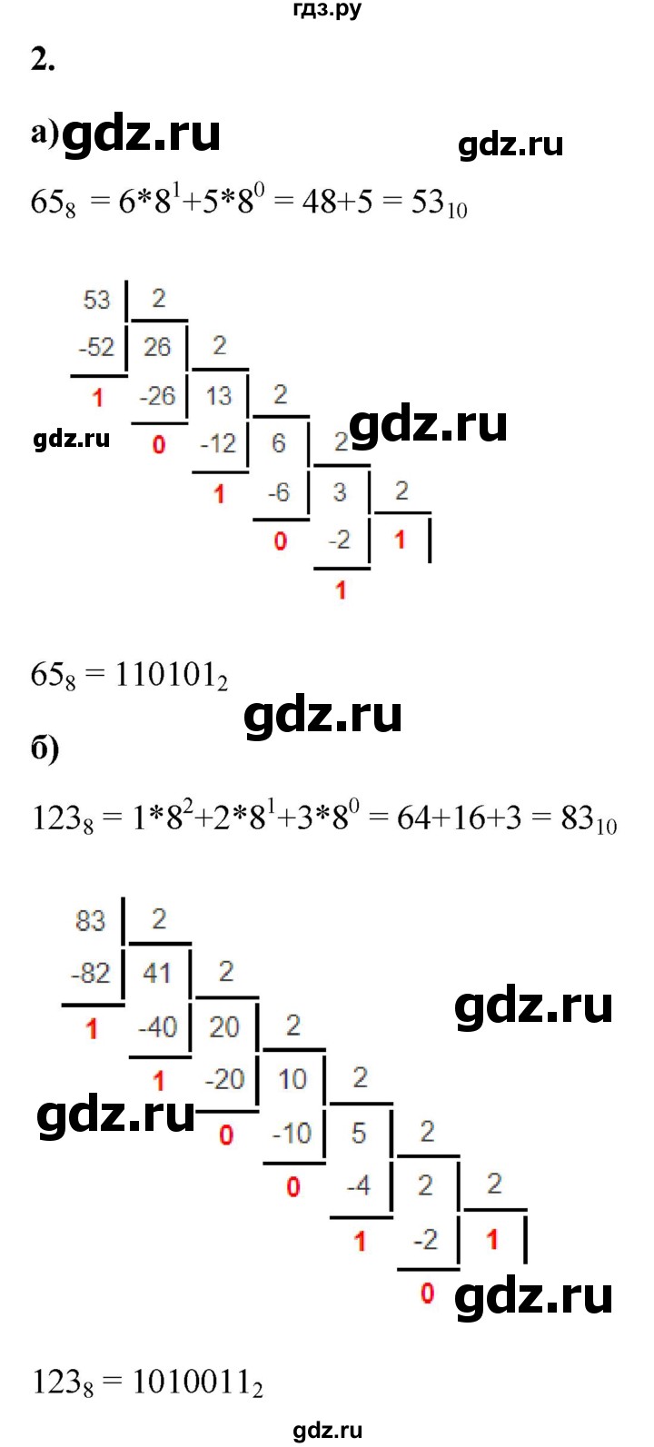 ГДЗ по информатике 8 класс  Босова  Базовый уровень глава 1 / §1.3 - 2, Решебник 2023