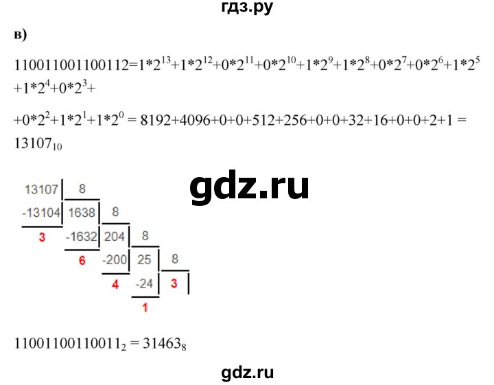 ГДЗ по информатике 8 класс  Босова  Базовый уровень глава 1 / §1.3 - 3, Решебник 2023