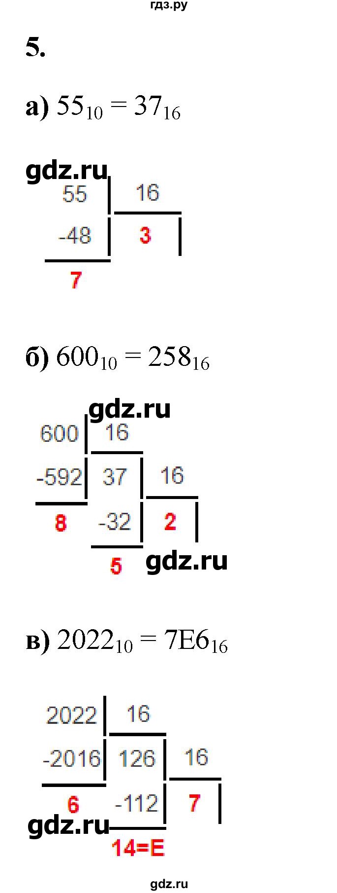 ГДЗ по информатике 8 класс  Босова  Базовый уровень глава 1 / §1.3 - 5, Решебник 2023