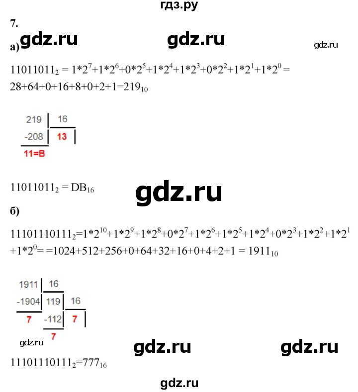 ГДЗ по информатике 8 класс  Босова  Базовый уровень глава 1 / §1.3 - 7, Решебник 2023
