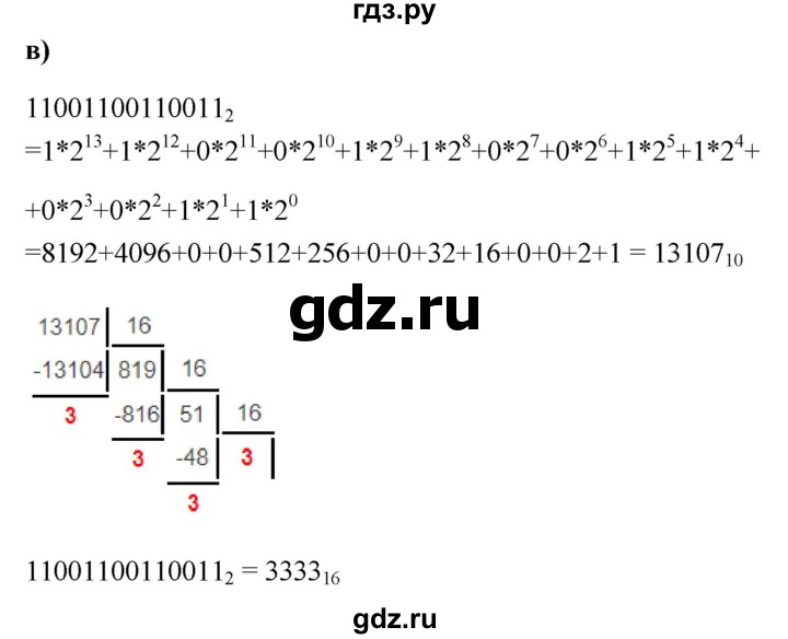 ГДЗ по информатике 8 класс  Босова  Базовый уровень глава 1 / §1.3 - 7, Решебник 2023