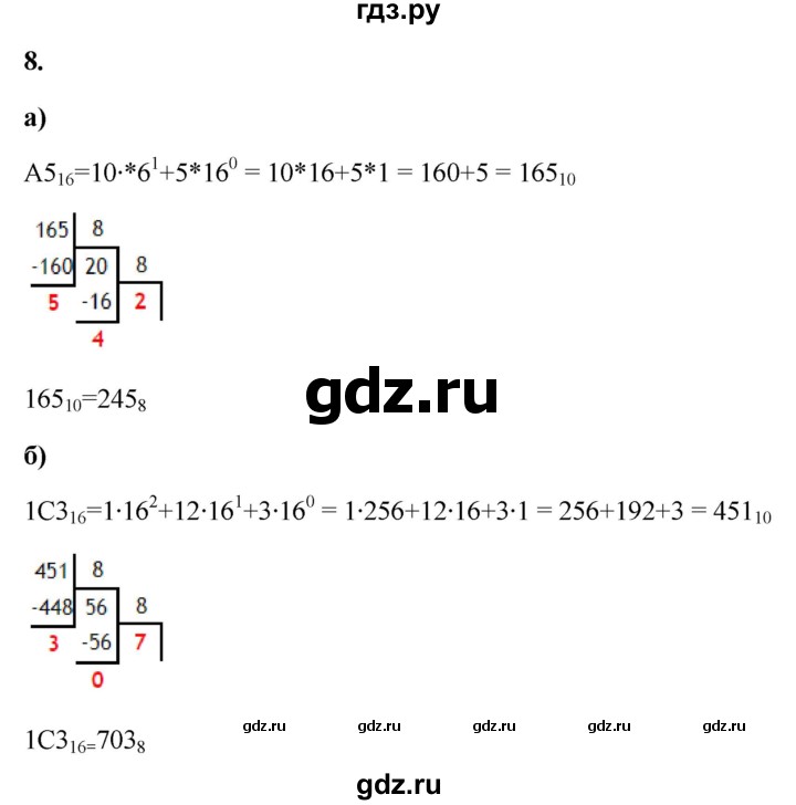 ГДЗ по информатике 8 класс  Босова  Базовый уровень глава 1 / §1.3 - 8, Решебник 2023