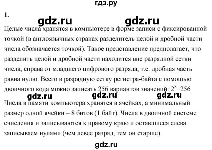 ГДЗ по информатике 8 класс  Босова  Базовый уровень глава 1 / §1.4 - 1, Решебник 2023