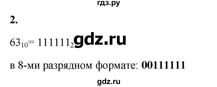 ГДЗ по информатике 8 класс  Босова  Базовый уровень глава 1 / §1.4 - 2, Решебник 2023