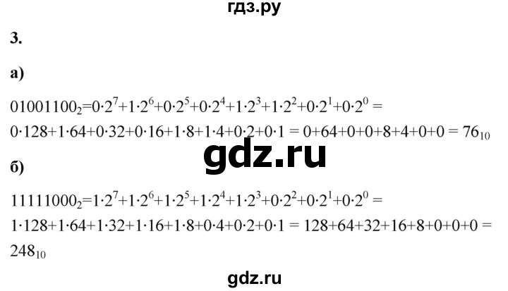ГДЗ по информатике 8 класс  Босова  Базовый уровень глава 1 / §1.4 - 3, Решебник 2023