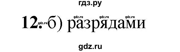 ГДЗ по информатике 8 класс  Босова  Базовый уровень глава 1 / тестовое задание - 12, Решебник 2023