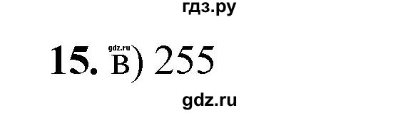 ГДЗ по информатике 8 класс  Босова  Базовый уровень глава 1 / тестовое задание - 15, Решебник 2023