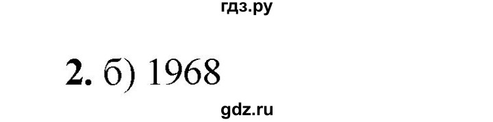 ГДЗ по информатике 8 класс  Босова  Базовый уровень глава 1 / тестовое задание - 2, Решебник 2023