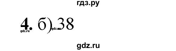 ГДЗ по информатике 8 класс  Босова  Базовый уровень глава 1 / тестовое задание - 4, Решебник 2023