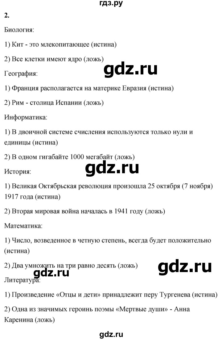 ГДЗ по информатике 8 класс  Босова  Базовый уровень глава 2 / §2.1 - 2, Решебник 2023