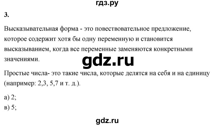 ГДЗ по информатике 8 класс  Босова  Базовый уровень глава 2 / §2.1 - 3, Решебник 2023