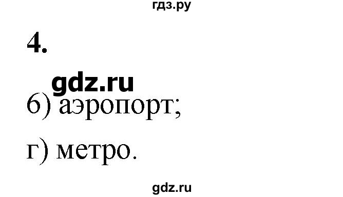 ГДЗ по информатике 8 класс  Босова  Базовый уровень глава 2 / §2.1 - 4, Решебник 2023