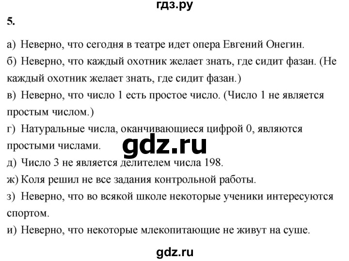 ГДЗ по информатике 8 класс  Босова  Базовый уровень глава 2 / §2.1 - 5, Решебник 2023