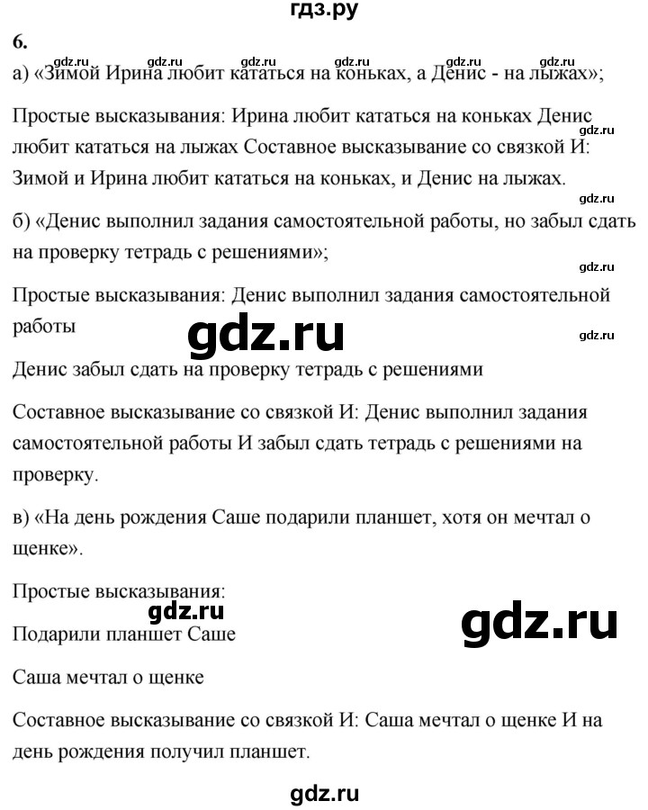 ГДЗ по информатике 8 класс  Босова  Базовый уровень глава 2 / §2.1 - 6, Решебник 2023