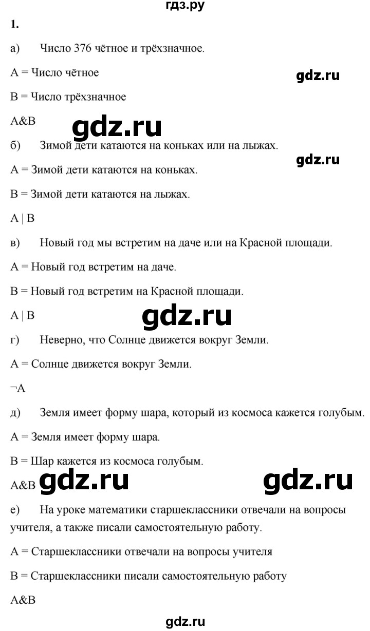 ГДЗ по информатике 8 класс  Босова  Базовый уровень глава 2 / §2.2 - 1, Решебник 2023