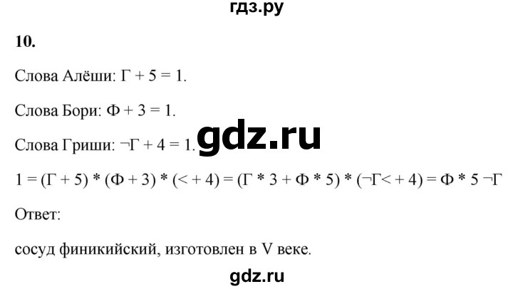 ГДЗ по информатике 8 класс  Босова  Базовый уровень глава 2 / §2.2 - 10, Решебник 2023