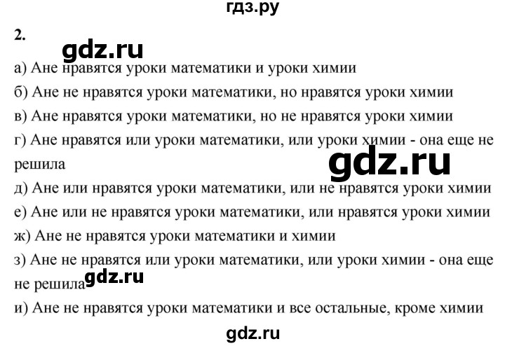 ГДЗ по информатике 8 класс  Босова  Базовый уровень глава 2 / §2.2 - 2, Решебник 2023