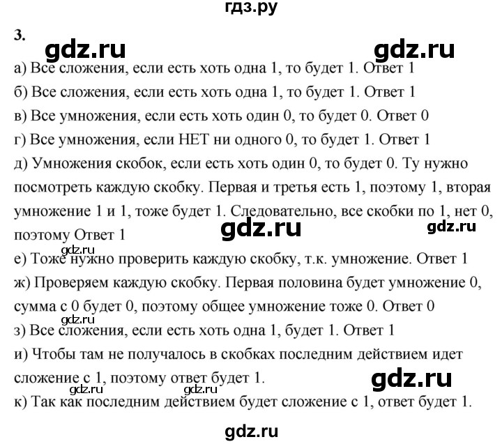 ГДЗ по информатике 8 класс  Босова  Базовый уровень глава 2 / §2.2 - 3, Решебник 2023