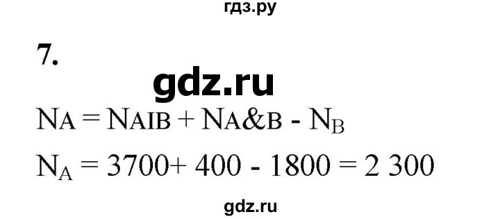 ГДЗ по информатике 8 класс  Босова  Базовый уровень глава 2 / §2.2 - 7, Решебник 2023