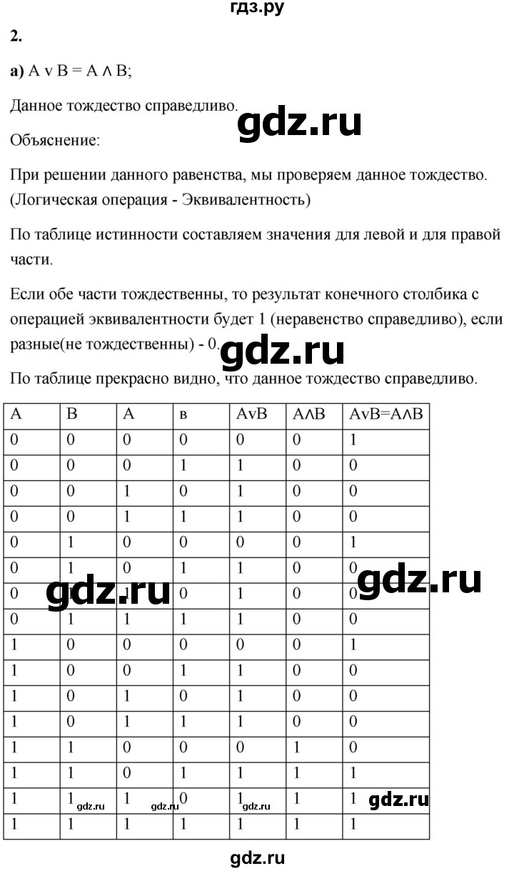ГДЗ по информатике 8 класс  Босова  Базовый уровень глава 2 / §2.3 - 2, Решебник 2023